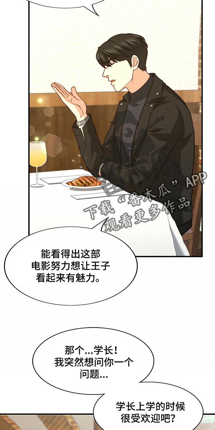 第86章：【第二季】传闻的真实性8
