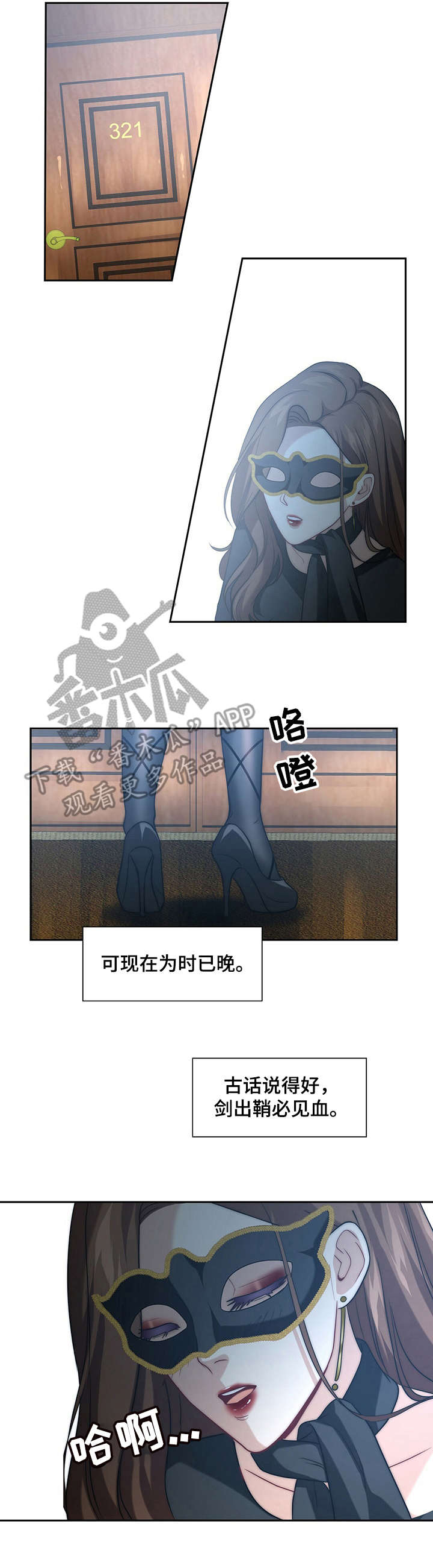 第6章：无法回头8