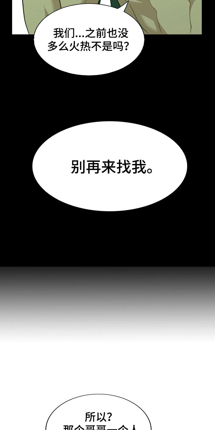 第124章：【第二季】死缠烂打25