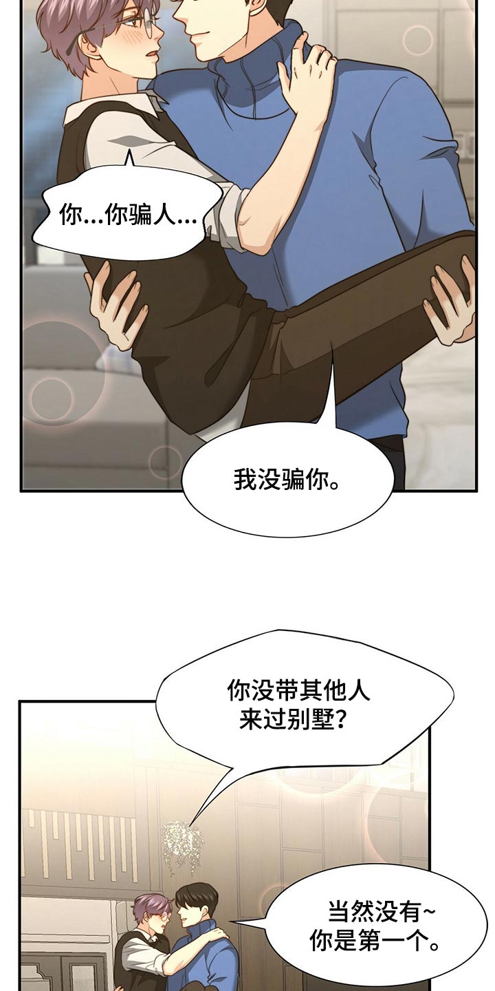 第119章：【第二季】坏事1