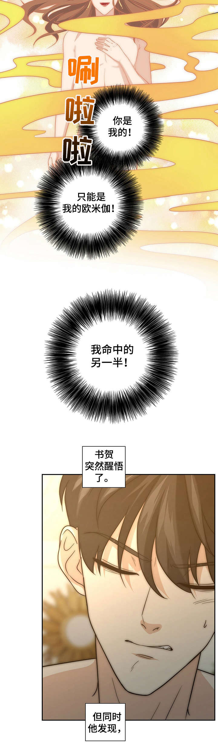 第25章：命中伴侣7