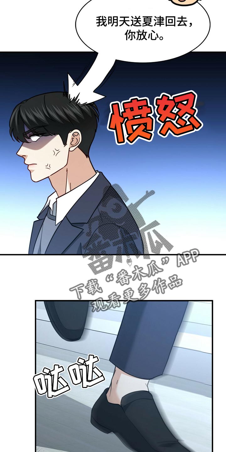 第126章：【第二季】争吵21