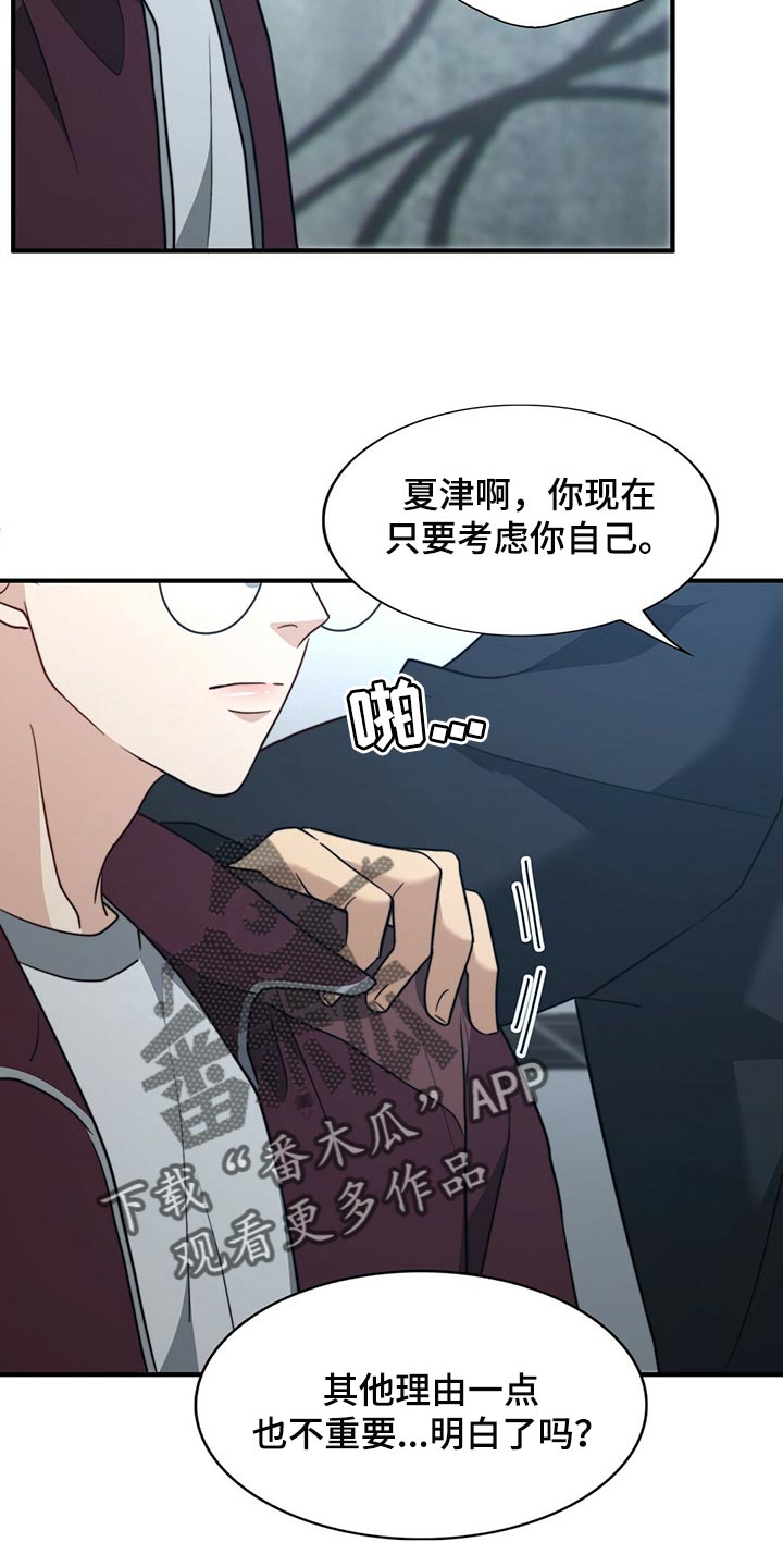 第125章：【第二季】你一定要说3
