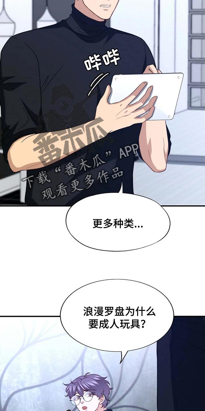 第105章：【第二季】好像喜欢你5