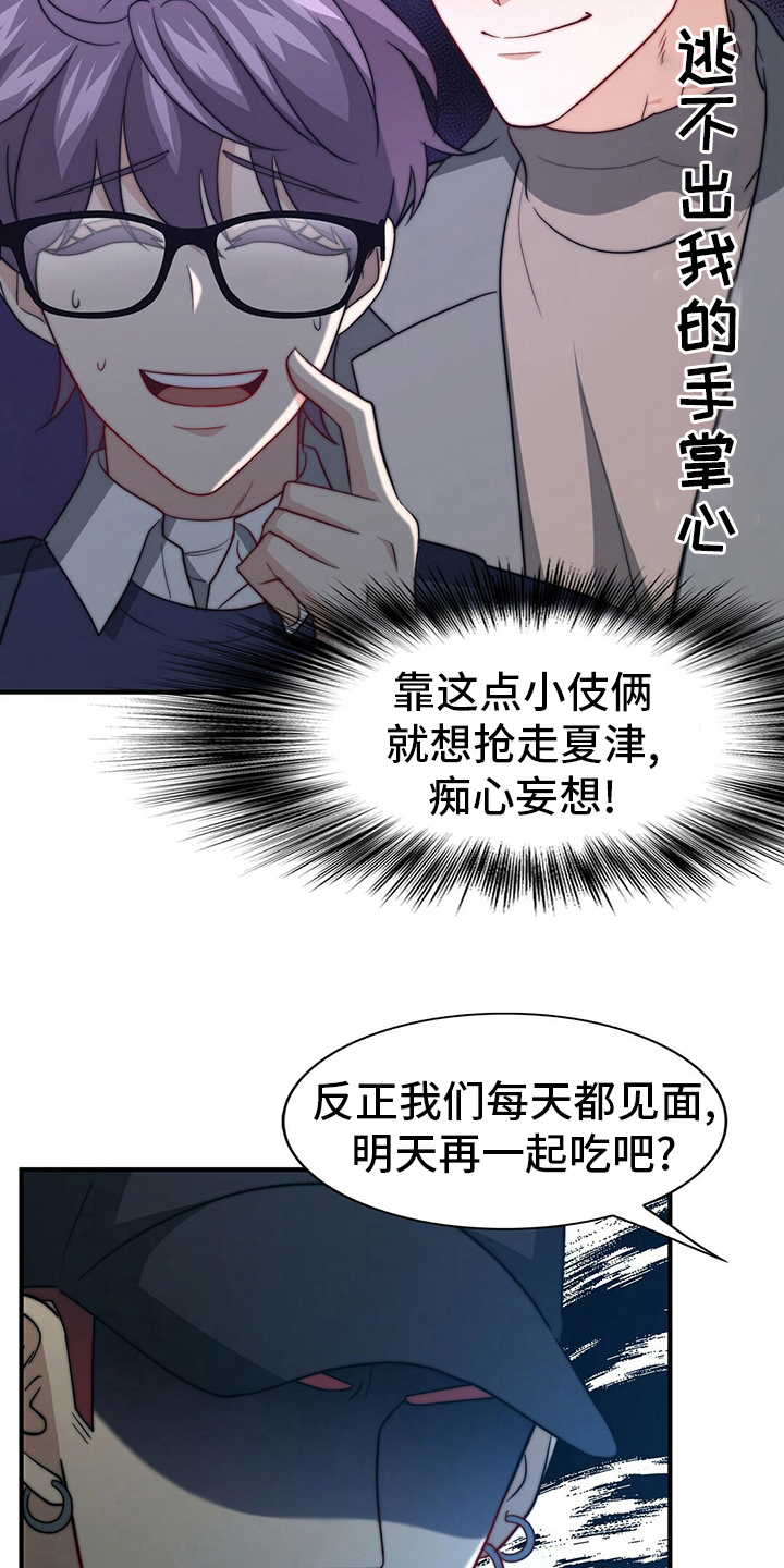 第79章：【第二季】痴心妄想20