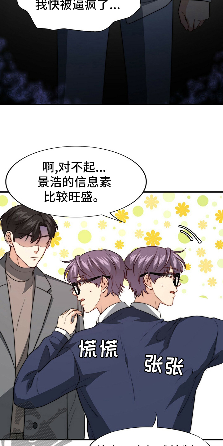 第81章：【第二季】替他说话3