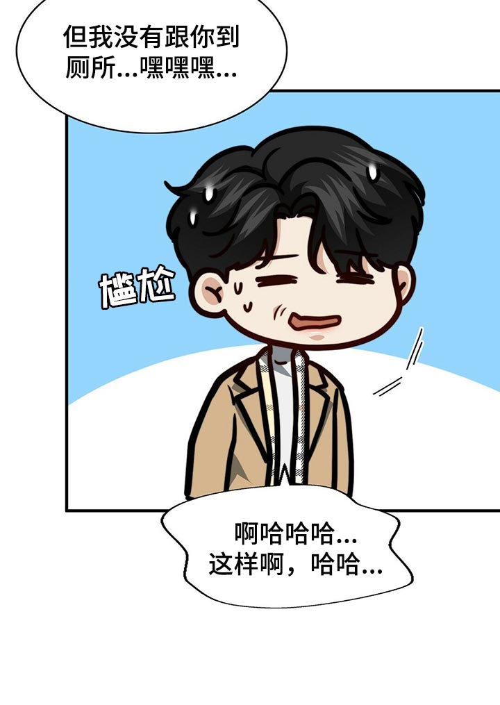 第133章：【第二季】偷看你31