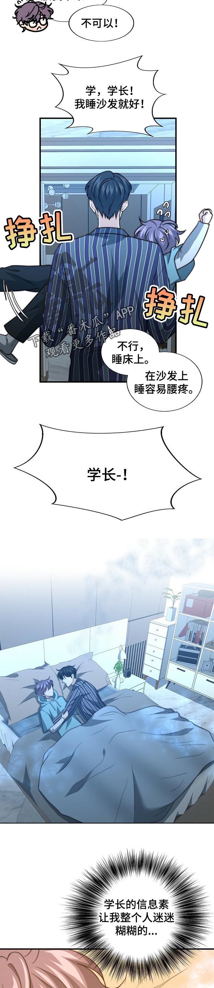 第59章：入眠2