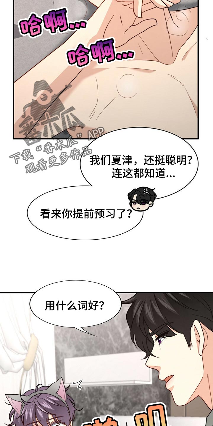 第108章：【第二季】心意9