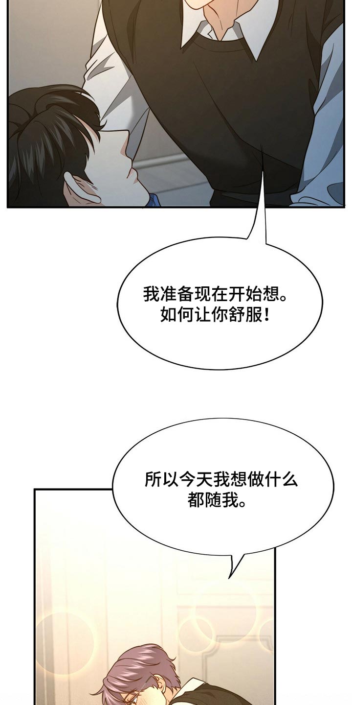 第119章：【第二季】坏事7