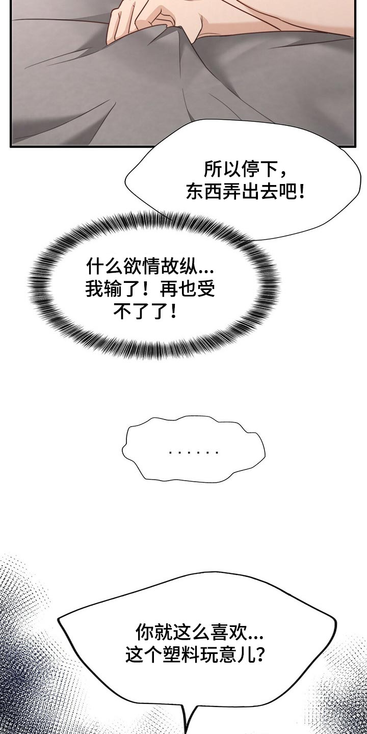第109章：【第二季】我输了23