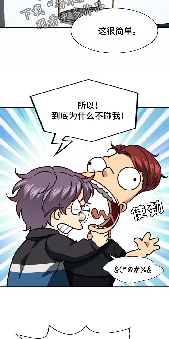 第105章：【第二季】好像喜欢你21