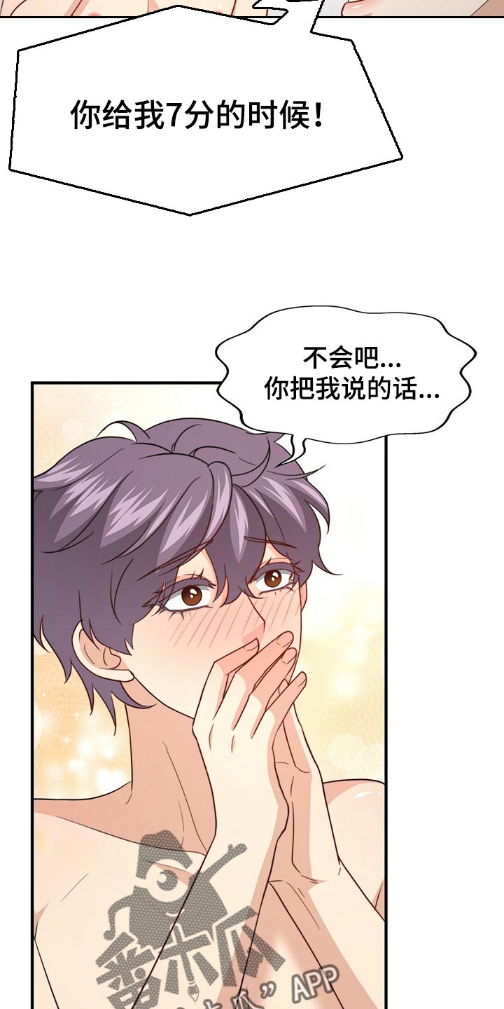 第110章：【第二季】反省23