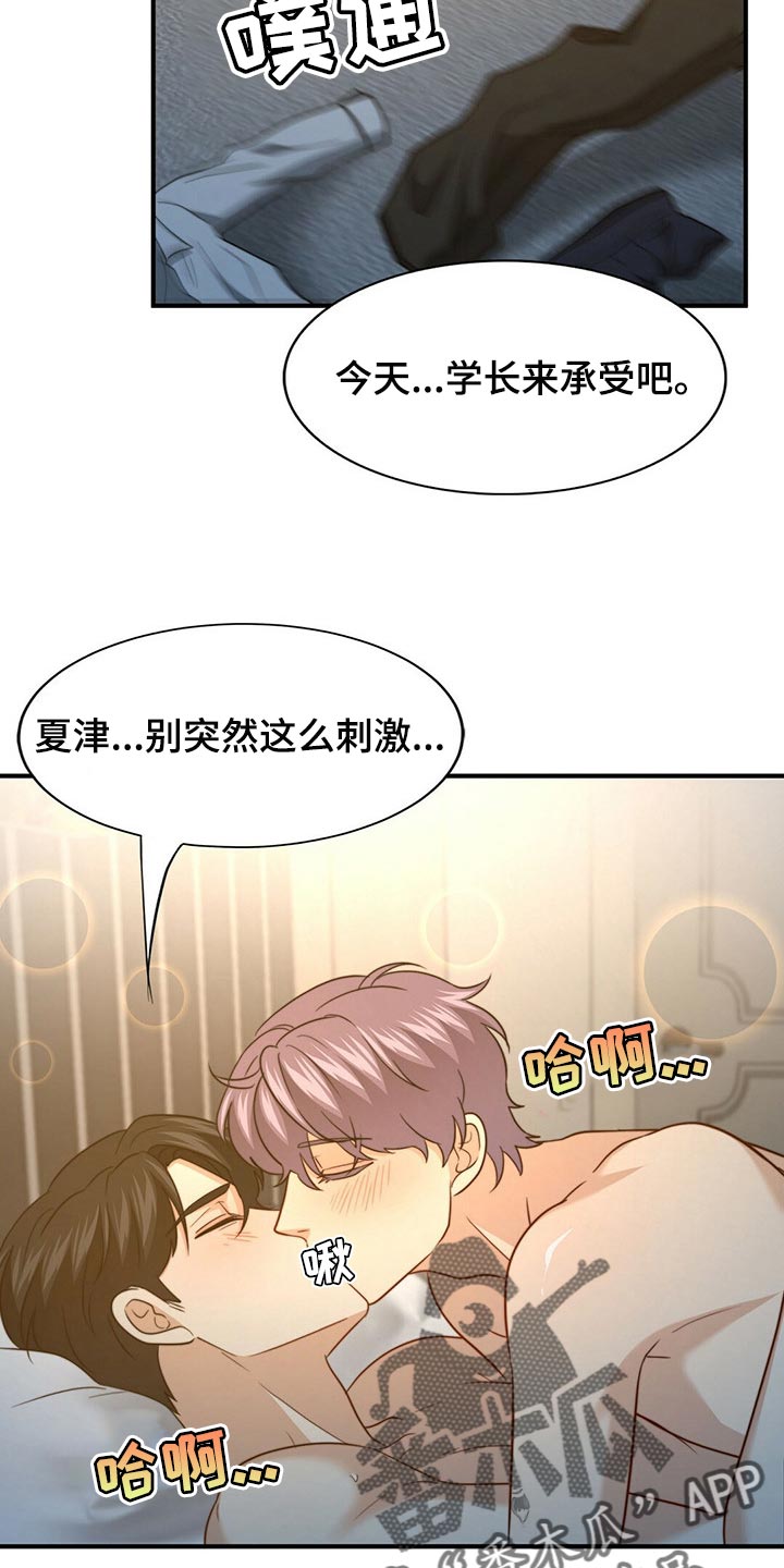 第119章：【第二季】坏事13
