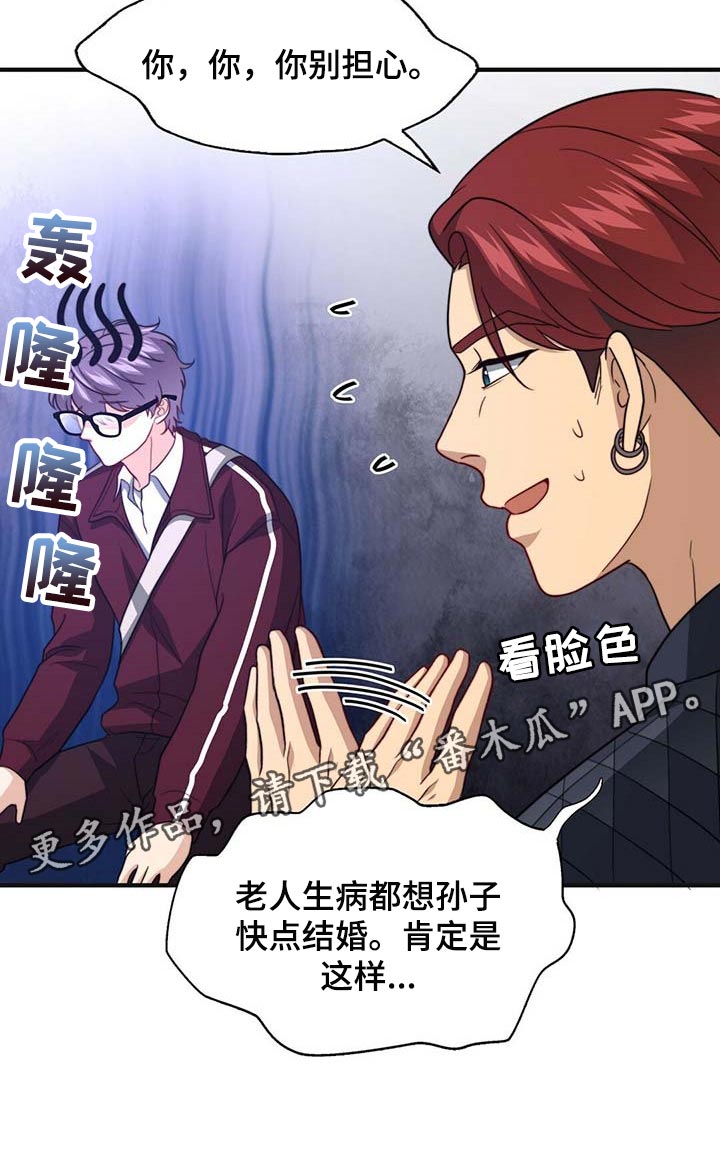 第90章：【第二季】相亲26