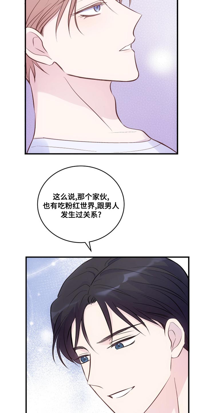 第24章：不要再那样19