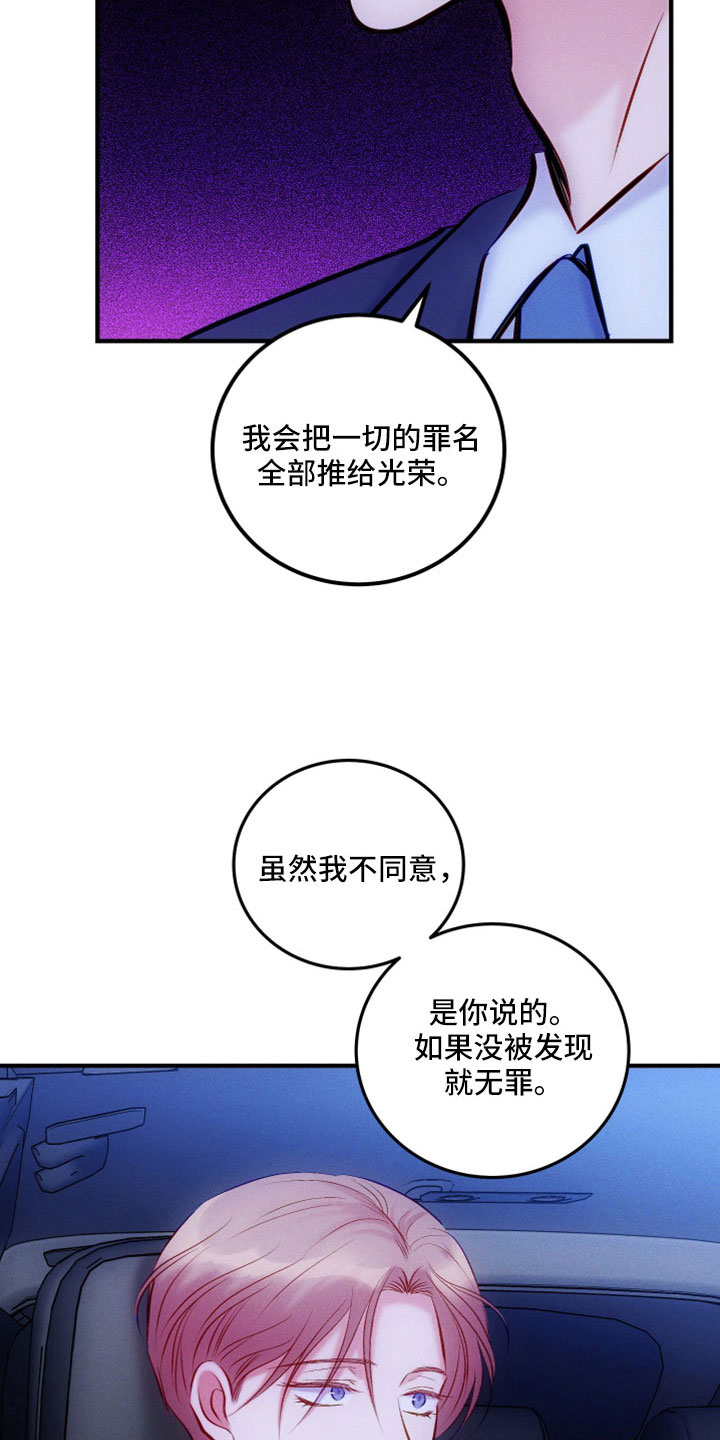 第55章：不想你成为罪人12