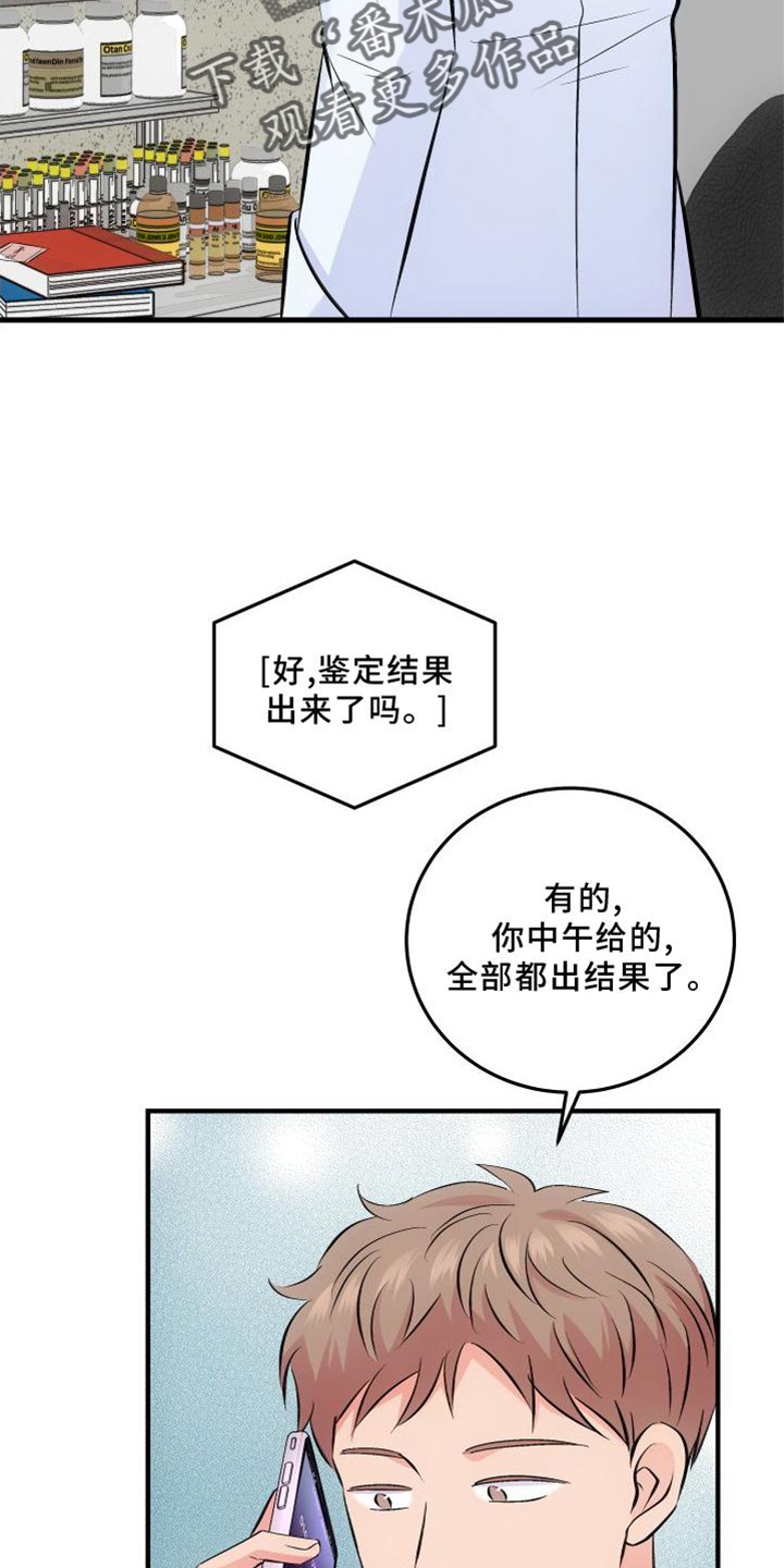 第38章：鉴定结果17