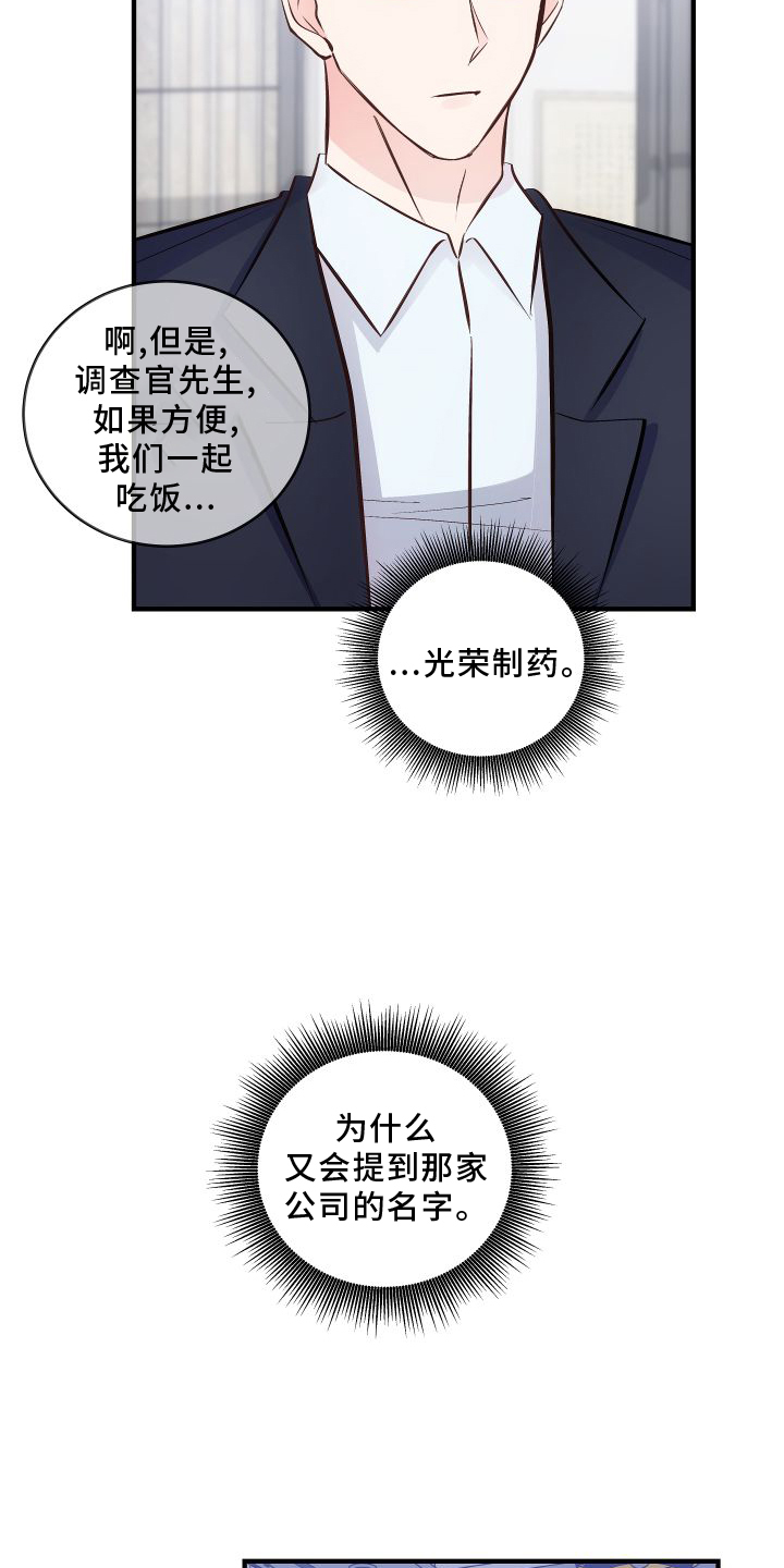 第27章：调查8