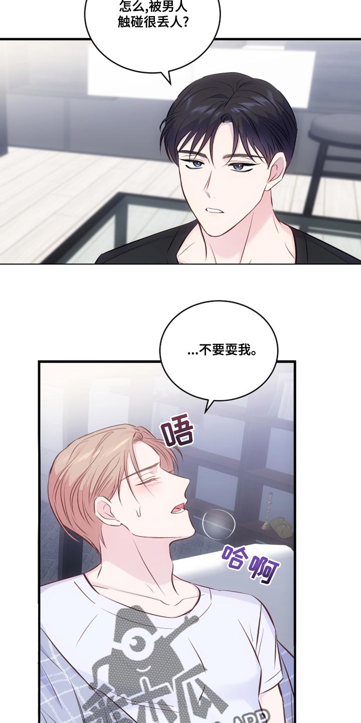 第24章：不要再那样8