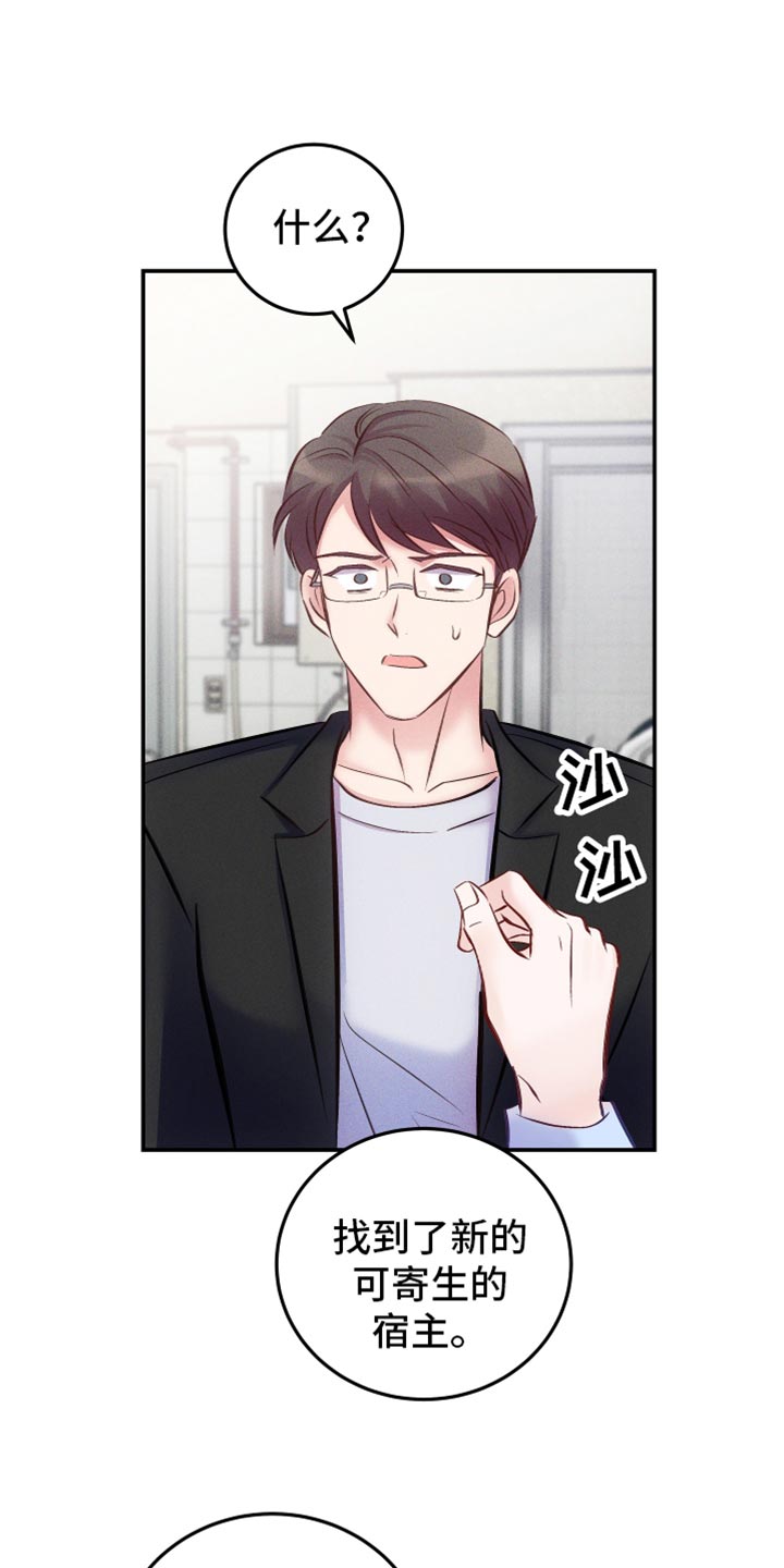 第50章：新的宿主6