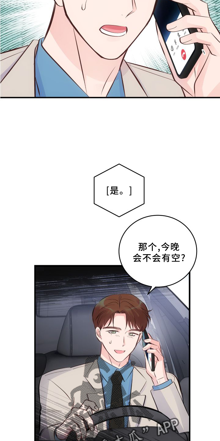第28章：很难丢下他15