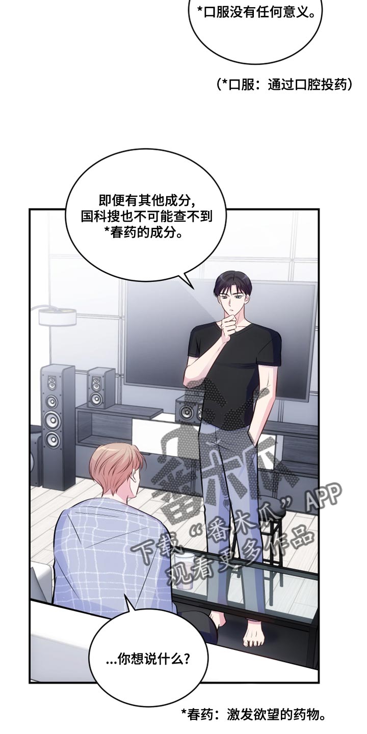 第22章：我不知道那种词5