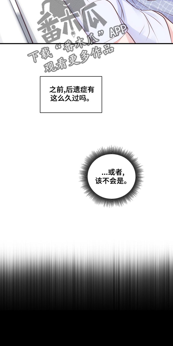 第26章：后遗症16