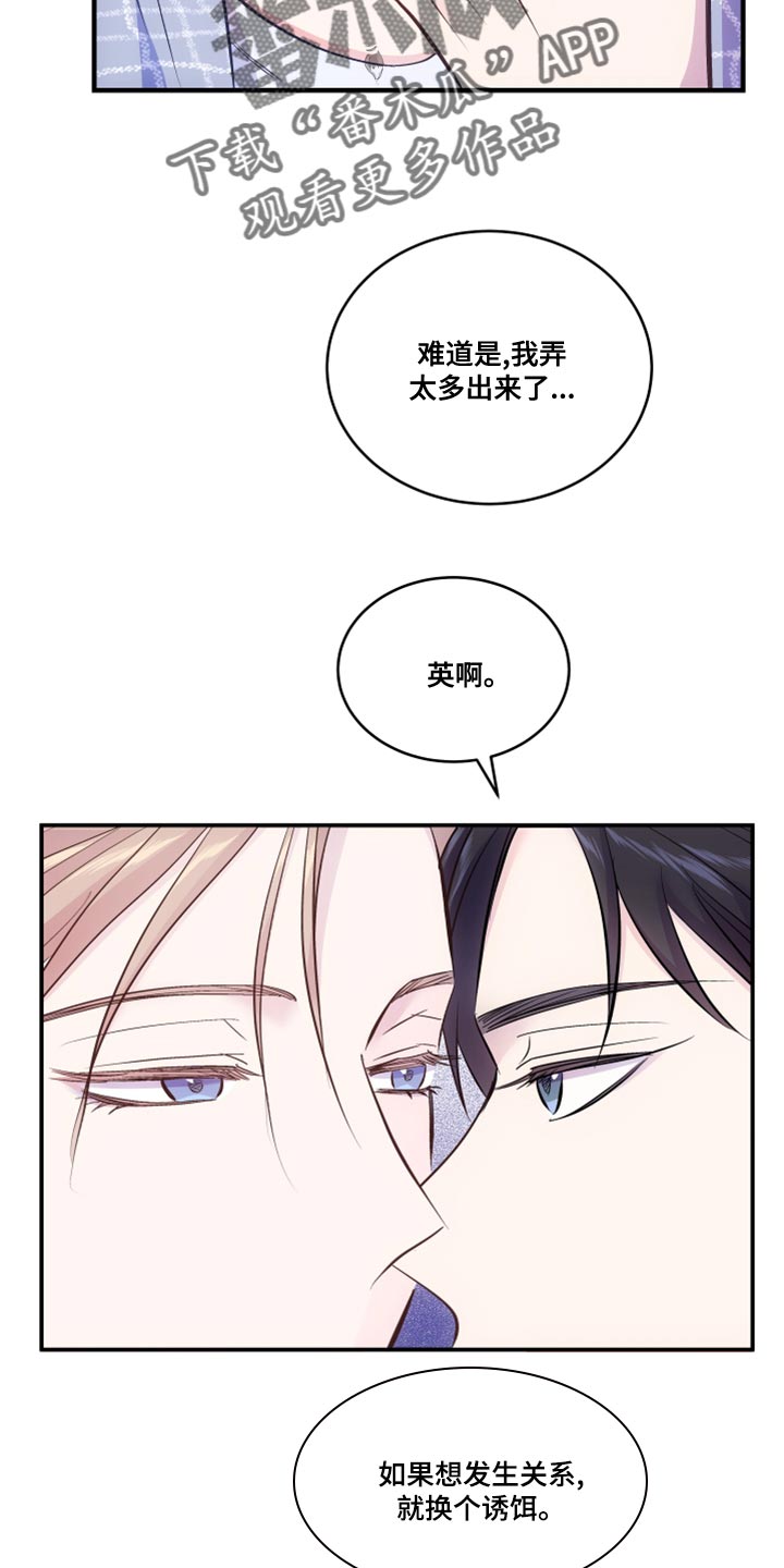 第24章：不要再那样4