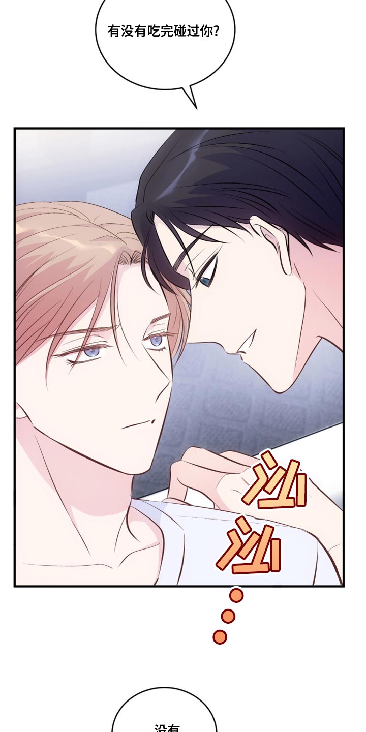 第24章：不要再那样21