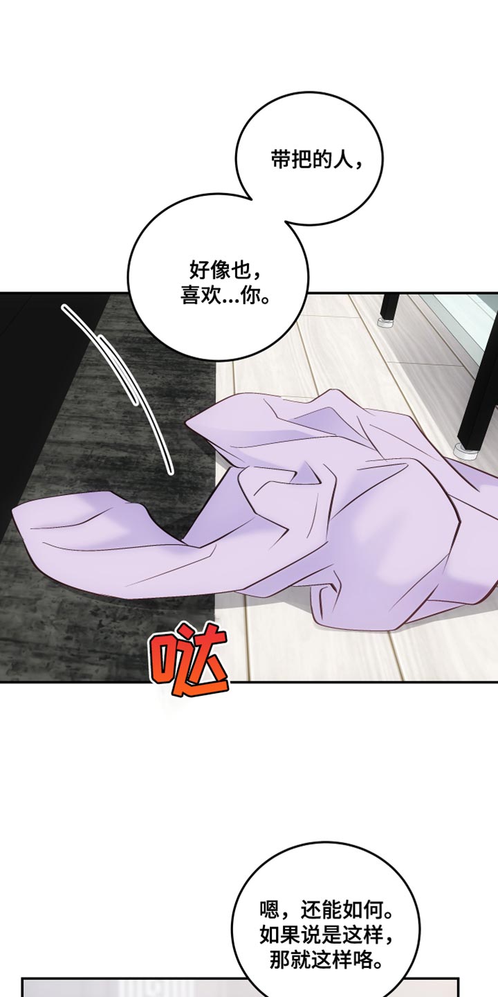 第46章：喜欢秀气的14