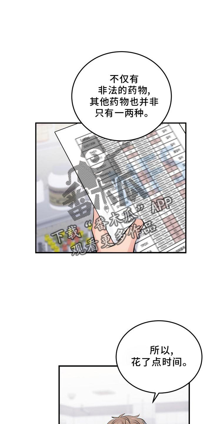 第38章：鉴定结果23