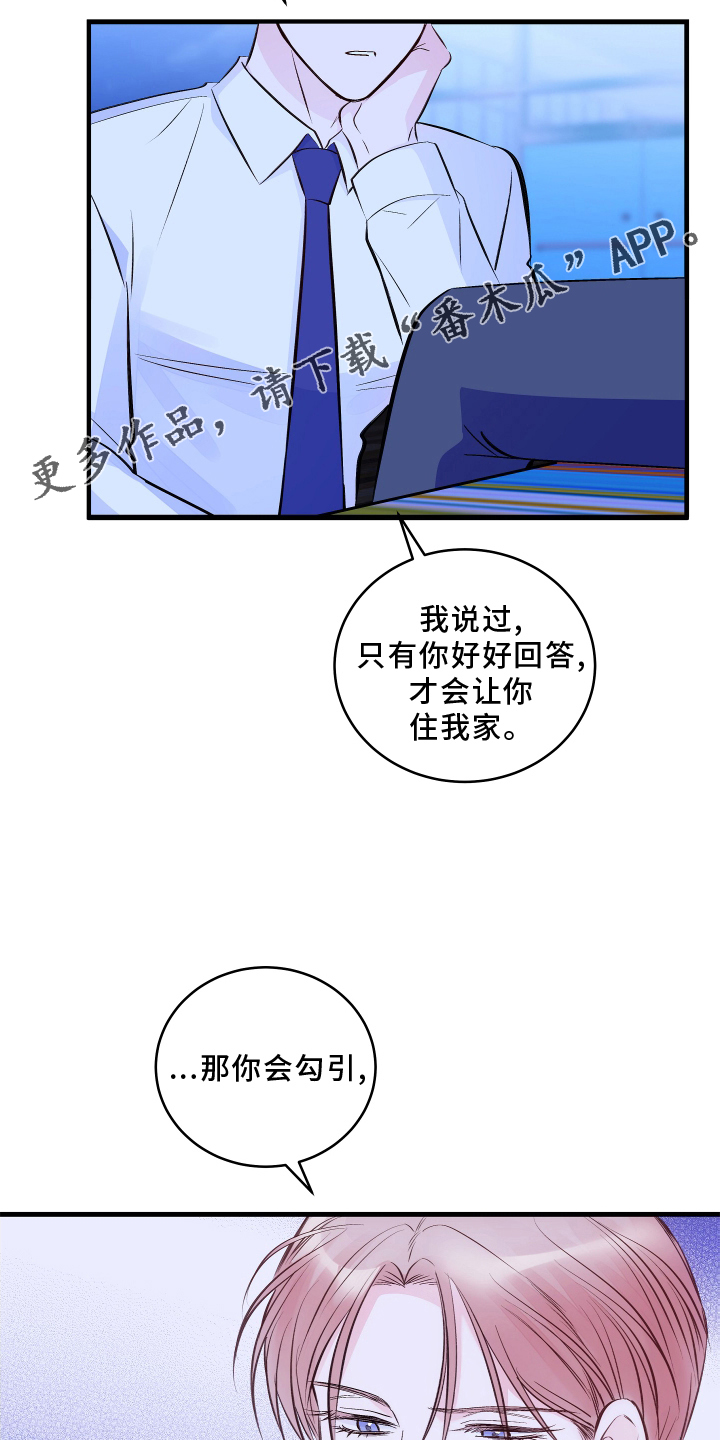 第29章：好好回答9
