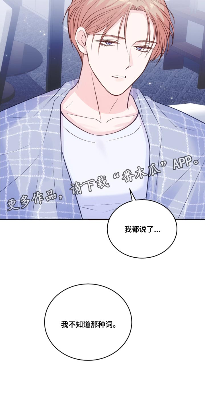 第22章：我不知道那种词23