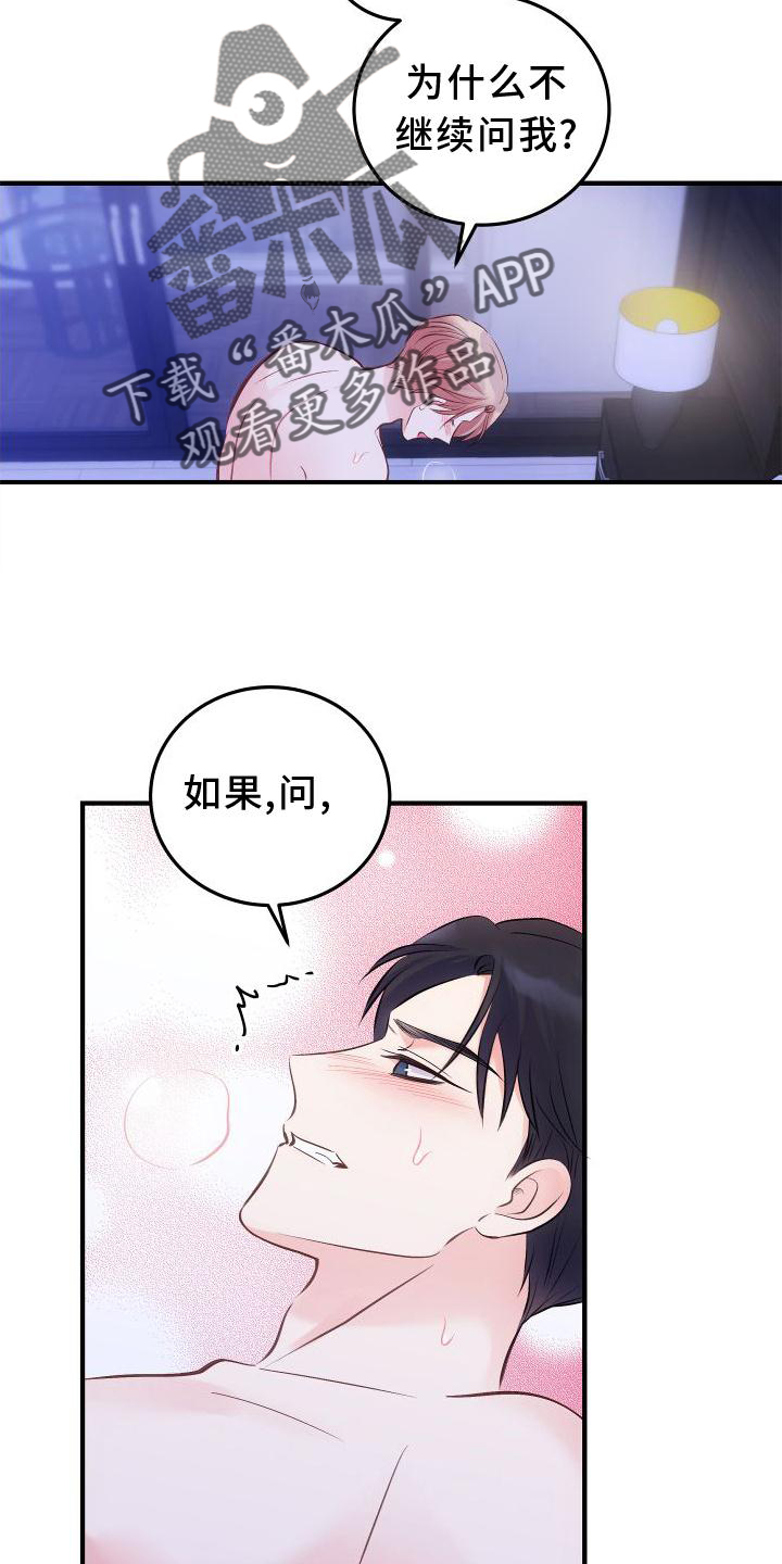 第32章：秘密18