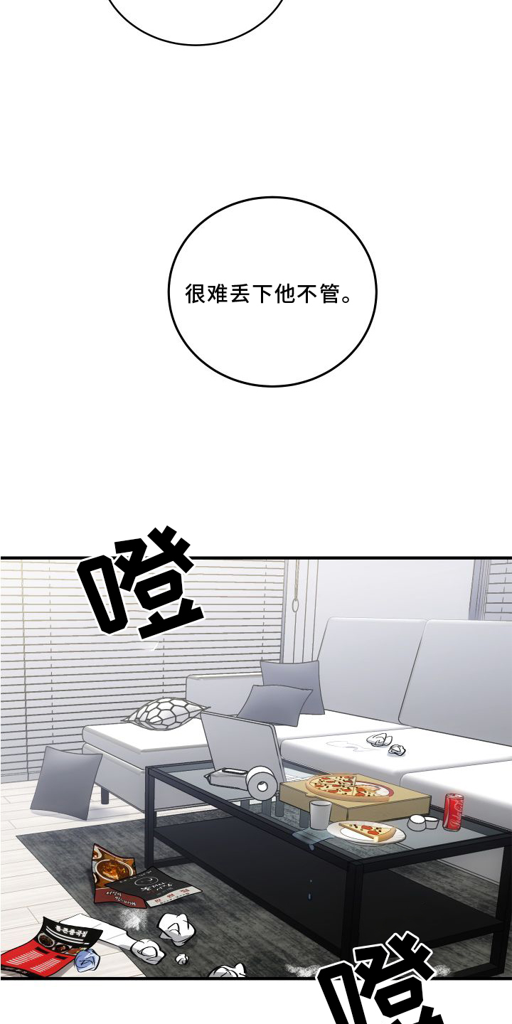 第28章：很难丢下他19