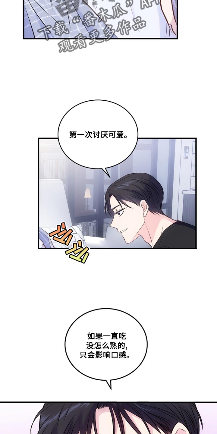 第24章：不要再那样9