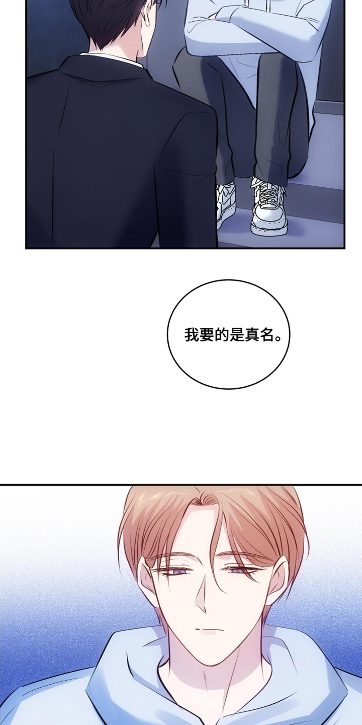 第17章：真名24