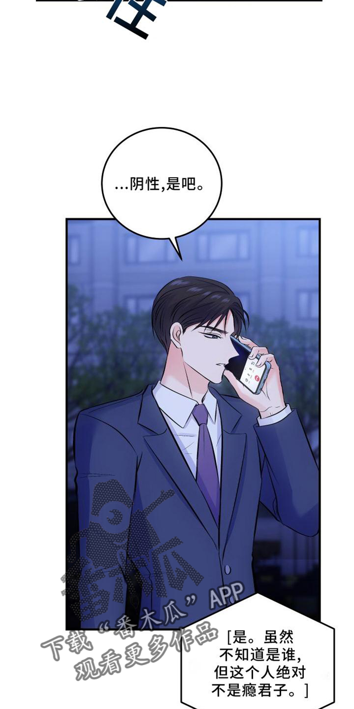 第38章：鉴定结果21