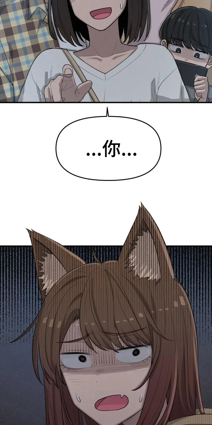 第23章：耳朵8