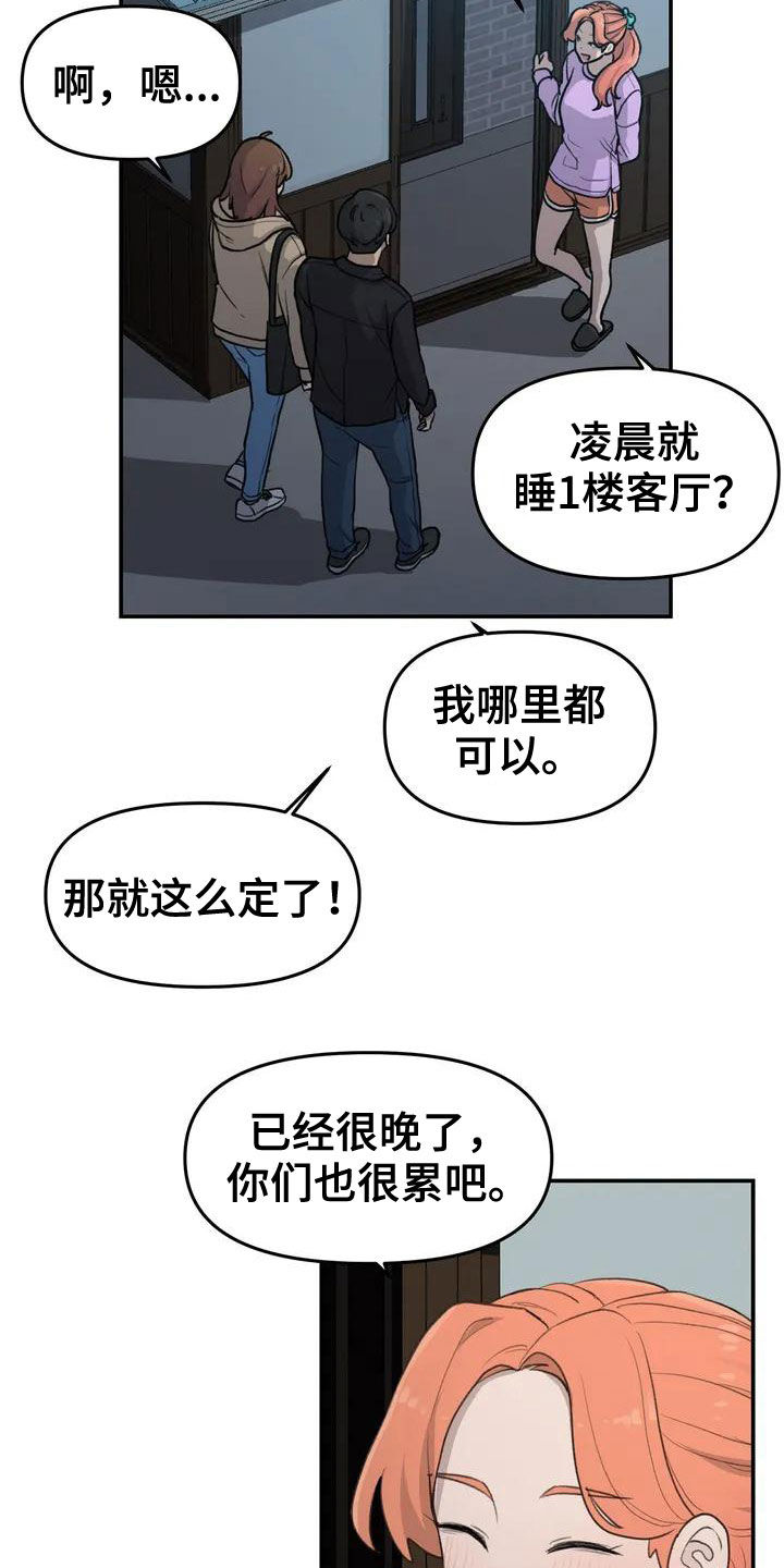 第41章：借宿19