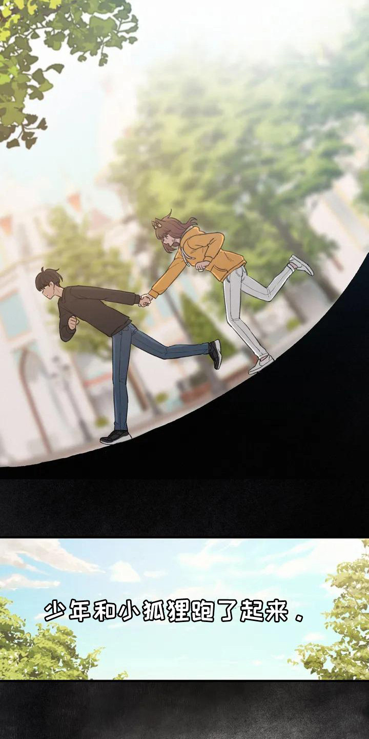 第24章：奔跑5