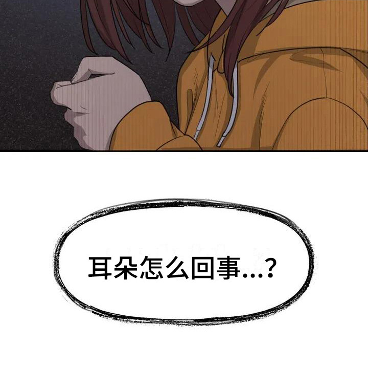 第23章：耳朵9