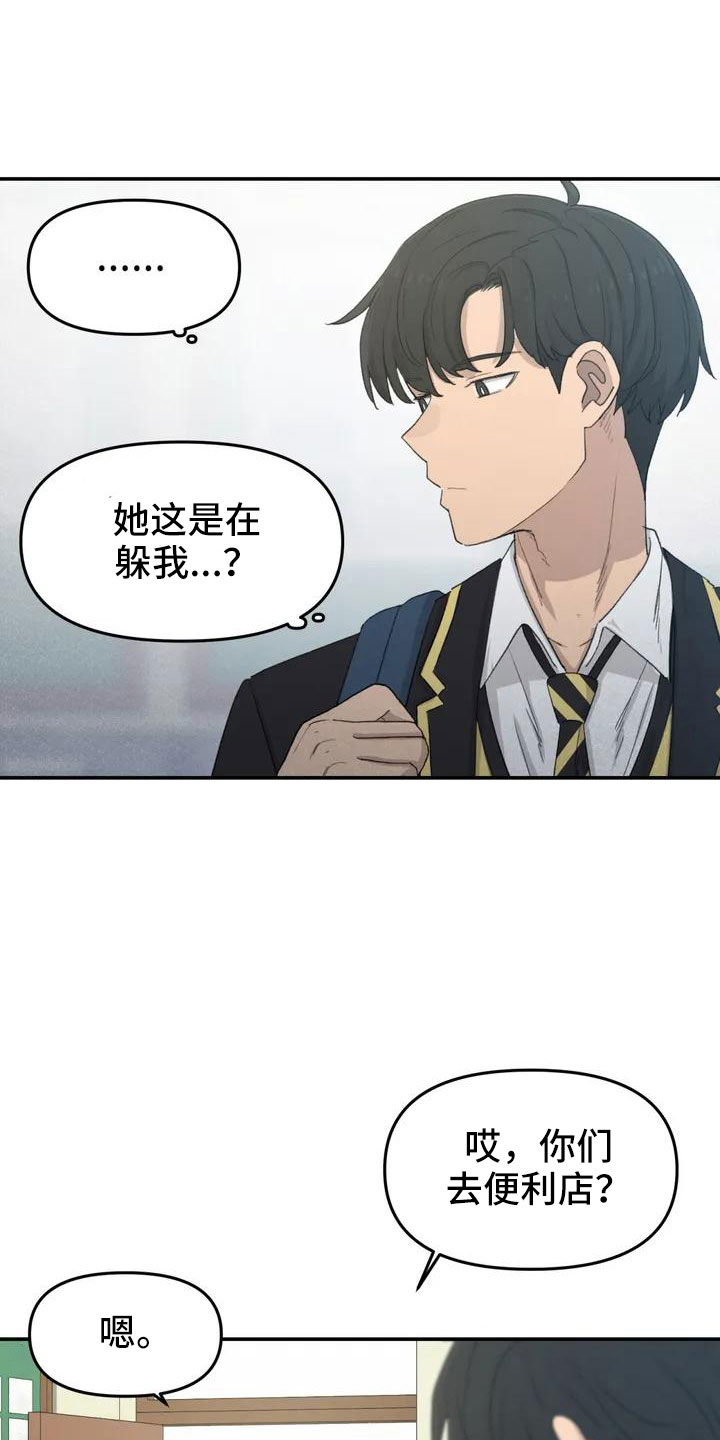 第47章：在躲我17