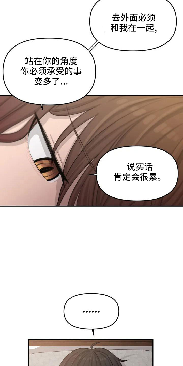 第66章：今天换我8
