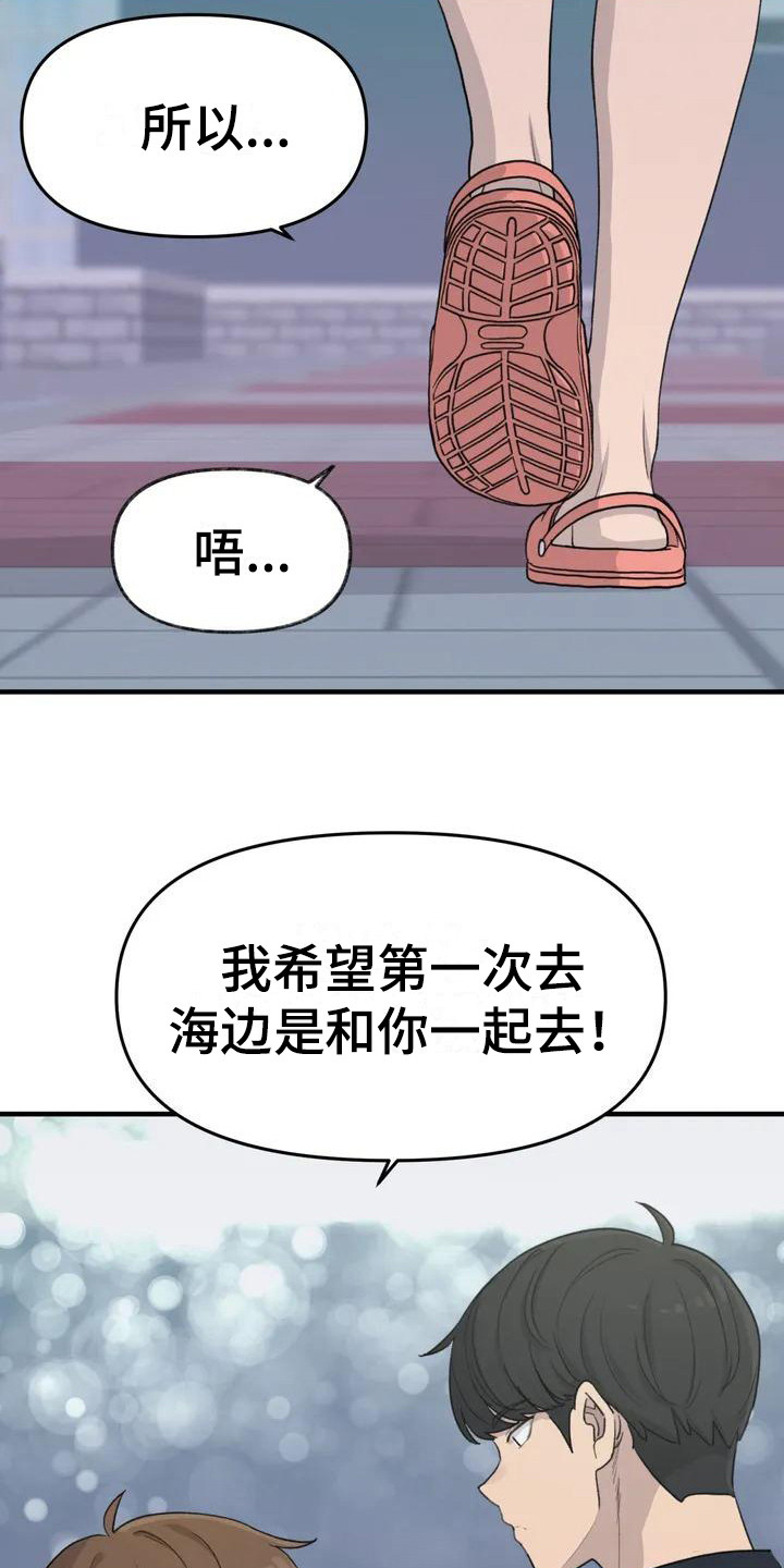 第37章：旅行计划2