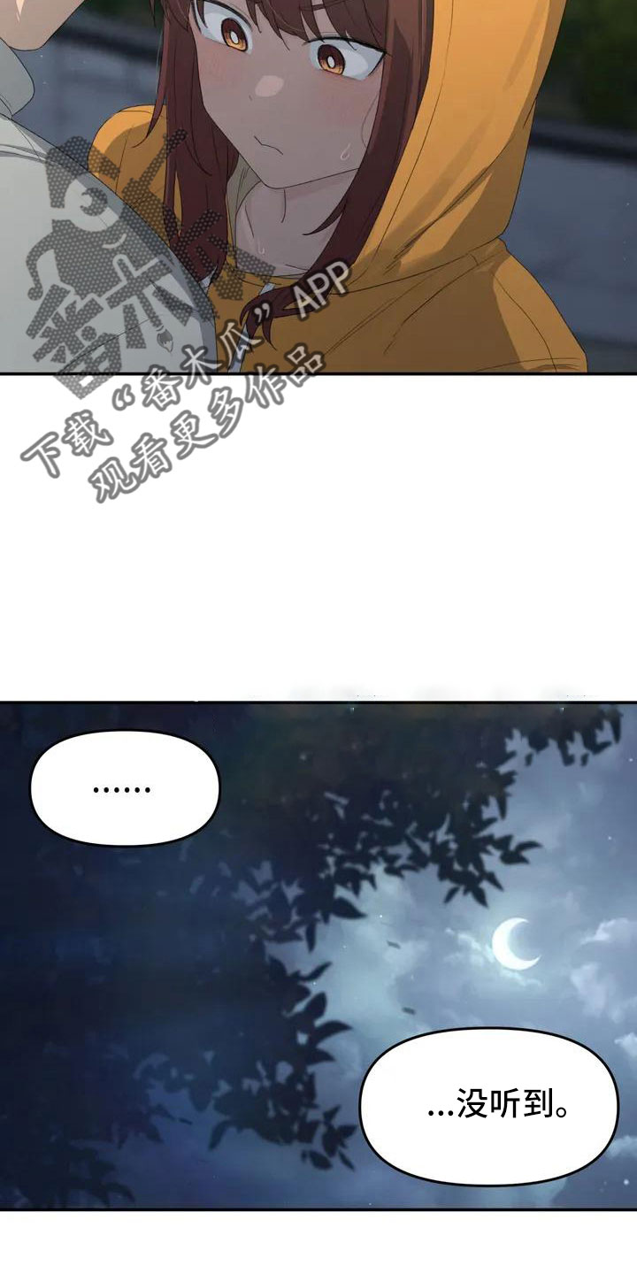 第49章：要有耳朵11