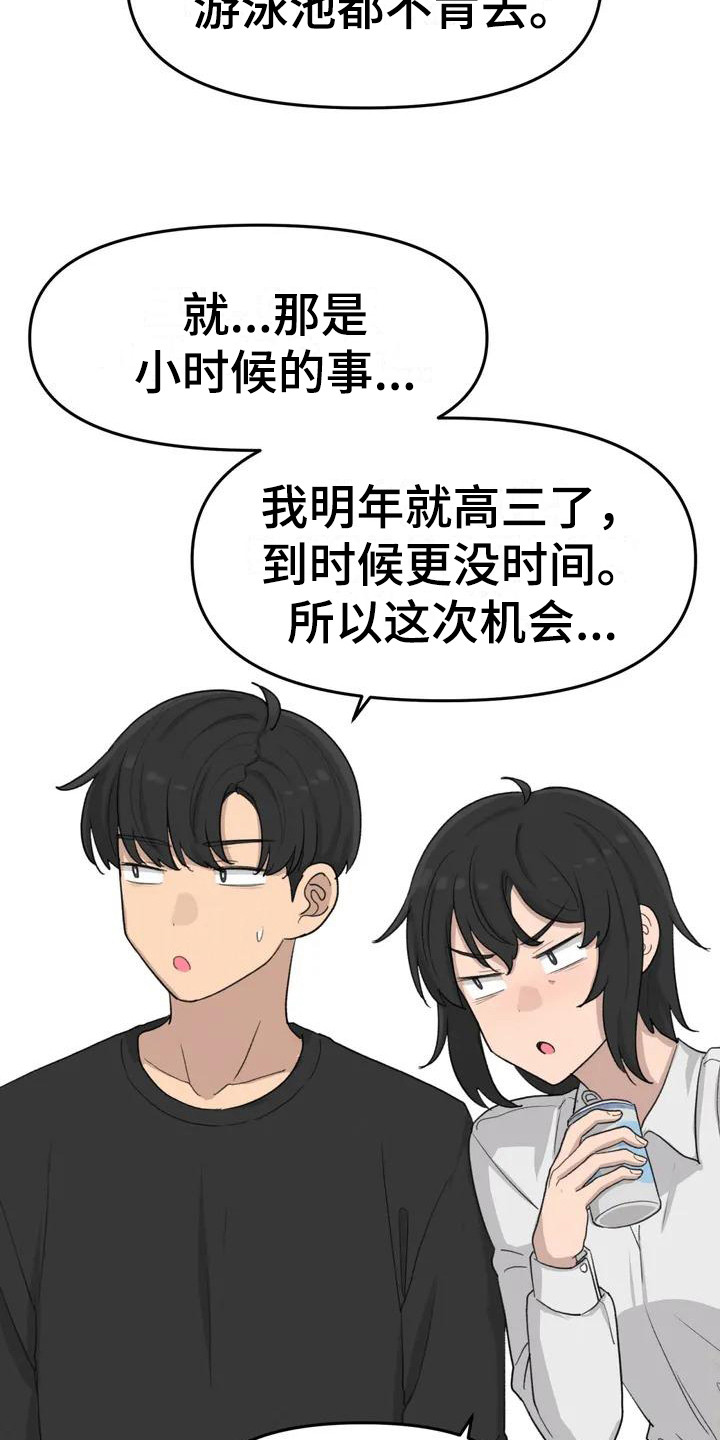 第37章：旅行计划17