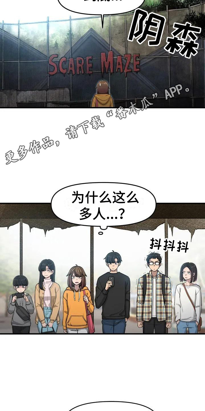 第21章：鬼屋10