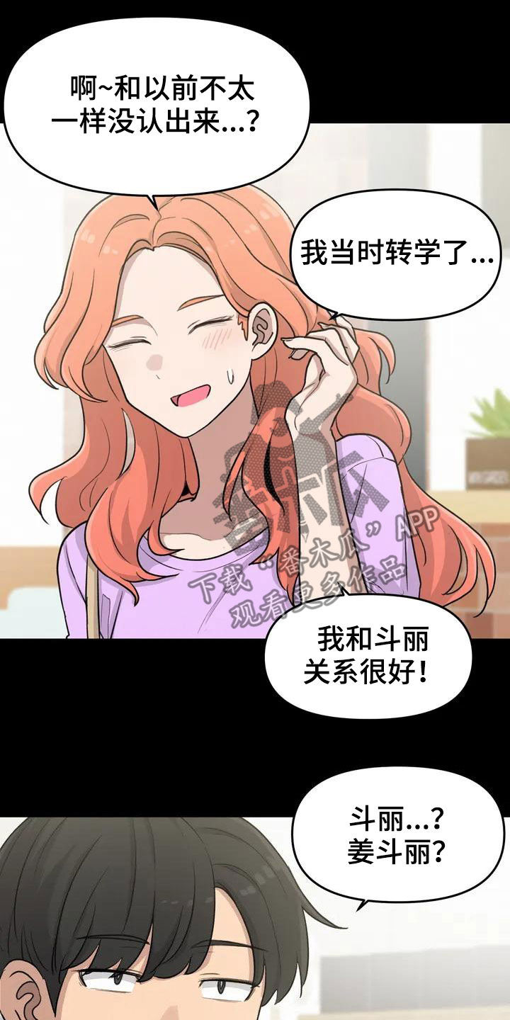 第39章：老同学4